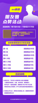 直播朋友圈點(diǎn)贊活動(dòng)