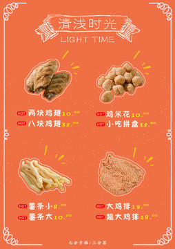 A4臺(tái)卡小吃類