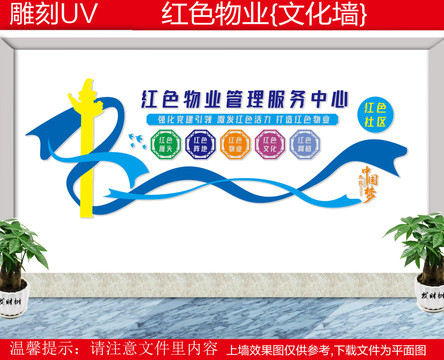 紅色物業(yè)打造