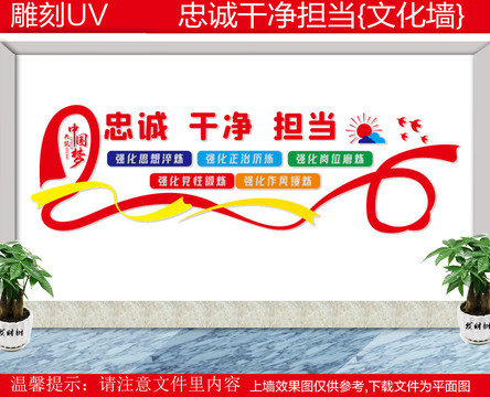 忠誠干凈擔(dān)當(dāng)