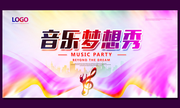 高端音乐梦想海报背景