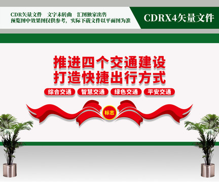 推進四個交通建設(shè)