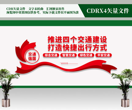 推進四個交通建設(shè)