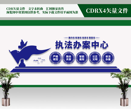 執(zhí)法辦案中心