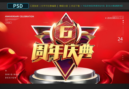6周年慶典