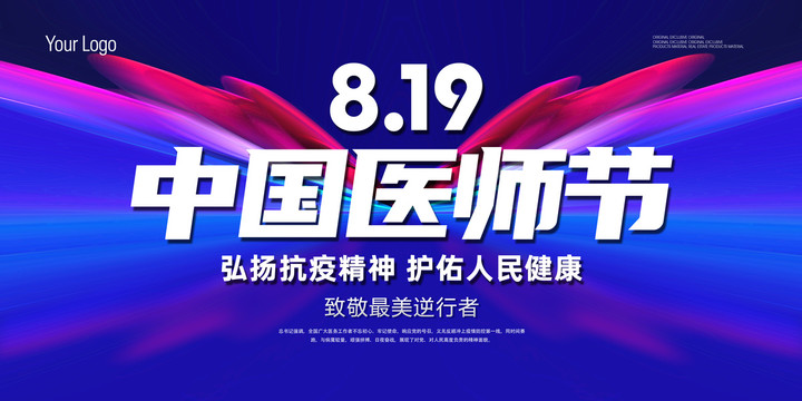 中國醫(yī)師節(jié)