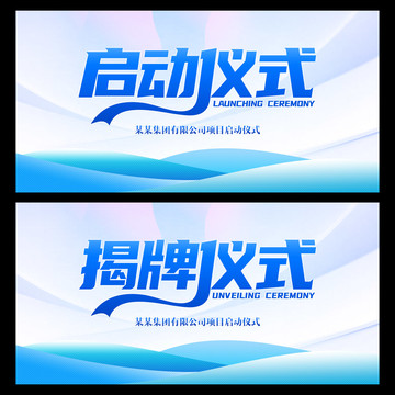 啟動(dòng)儀式