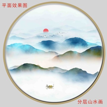 新中式山水畫