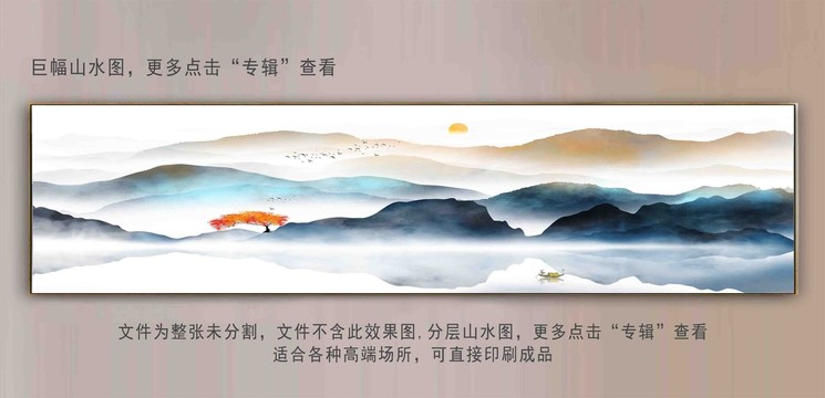 巨幅山水畫