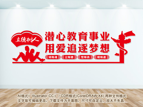師德師風(fēng)建設(shè)