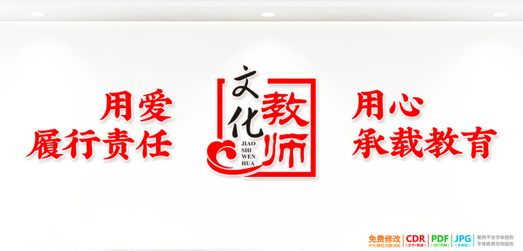 教師辦公室文化墻