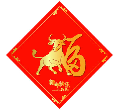 福牛春聯(lián)