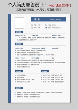 銷售顧問簡(jiǎn)歷