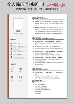 行政專員簡(jiǎn)歷