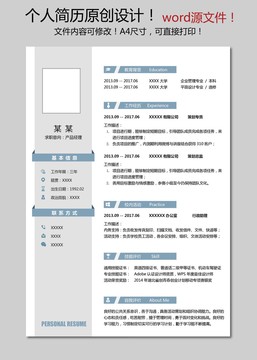 產(chǎn)品經(jīng)理求職簡歷