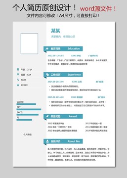 市场部公关简历