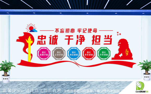 忠誠(chéng)干凈擔(dān)當(dāng)