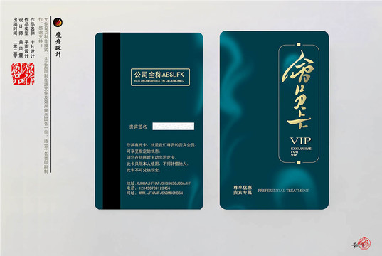 會(huì)員卡