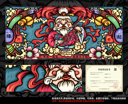 國潮月老七夕插畫