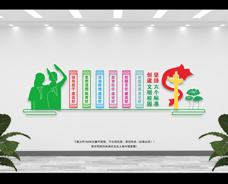 校園六個好