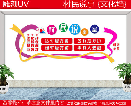 村民說事室文化墻