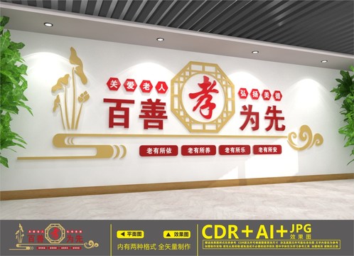 百善孝為先
