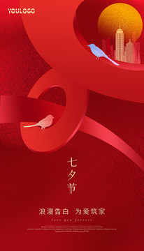 七夕情人節(jié)
