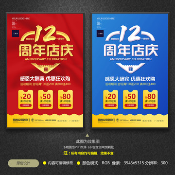 店慶12周年