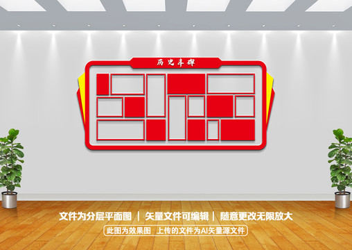 榮譽墻