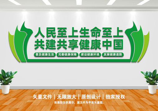 健康中國(guó)