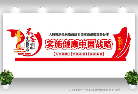 健康中國戰略