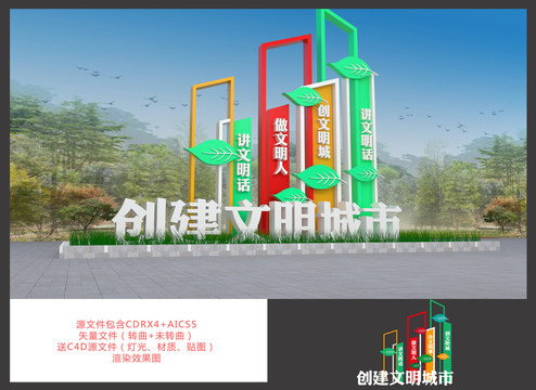 創(chuàng)建文明城市