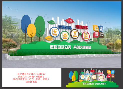 垃圾分類雕塑