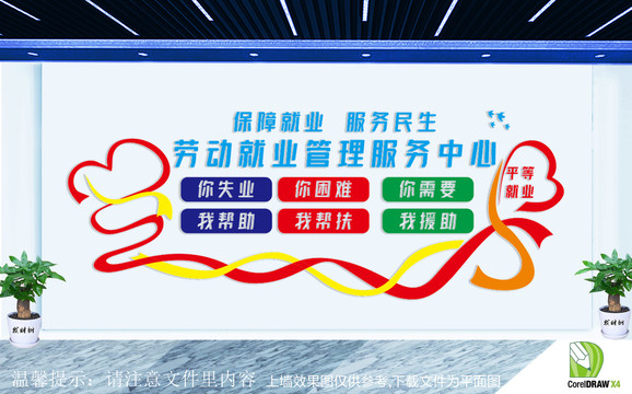 勞動就業(yè)管理服務(wù)中心