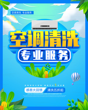 家電清洗空調(diào)清洗