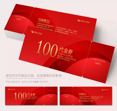 活動(dòng)代金券