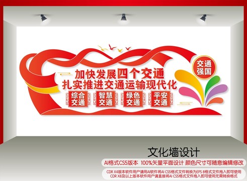 四個交通