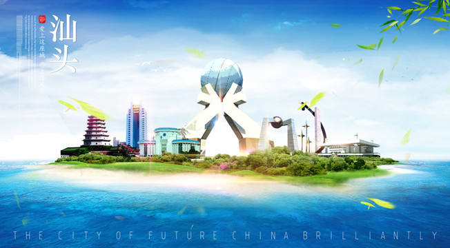 汕頭