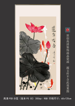 寫(xiě)意水墨畫(huà)蓮年有魚(yú)