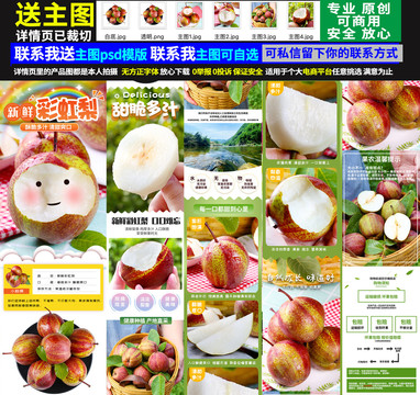 彩虹梨詳情頁