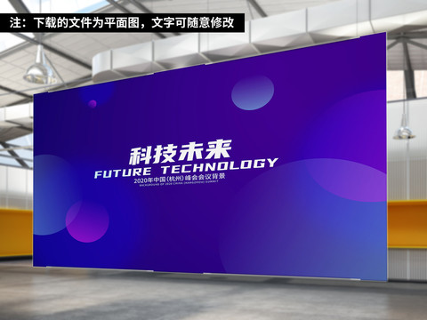 科技未來企業(yè)公司峰會背景板