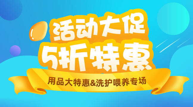 活动字体活动大促5折特惠飘带绸