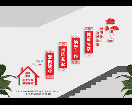 職工之家樓梯文化墻