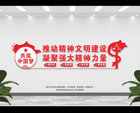 精神文明建設