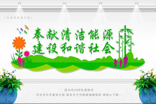 清潔能源文化墻