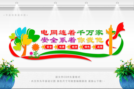 電力公司文化墻