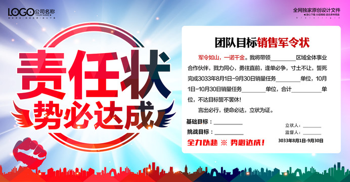 責(zé)任狀