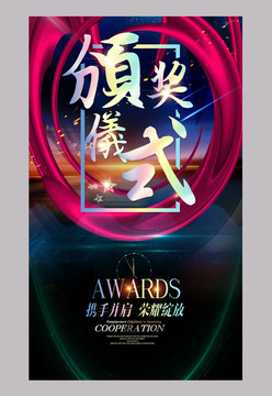 頒獎(jiǎng)儀式