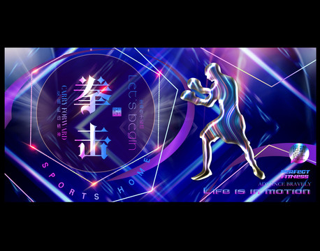 拳擊