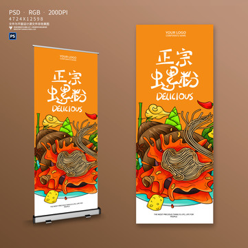 螺螄粉宣傳展架易拉寶設(shè)計(jì)
